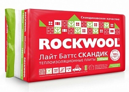 ROCKWOOL ЛАЙТ БАТТС СКАНДИК 800Х600Х50 мм, 0,288 м3 - теплоизоляция Новосибирск